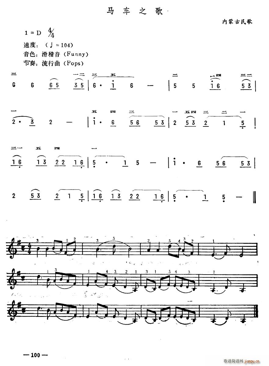 马车之歌1