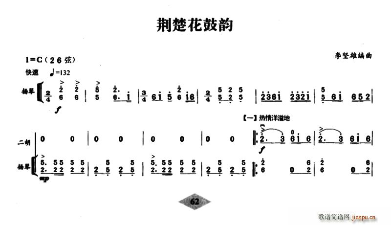 荆楚花鼓韵（扬琴伴奏谱）1