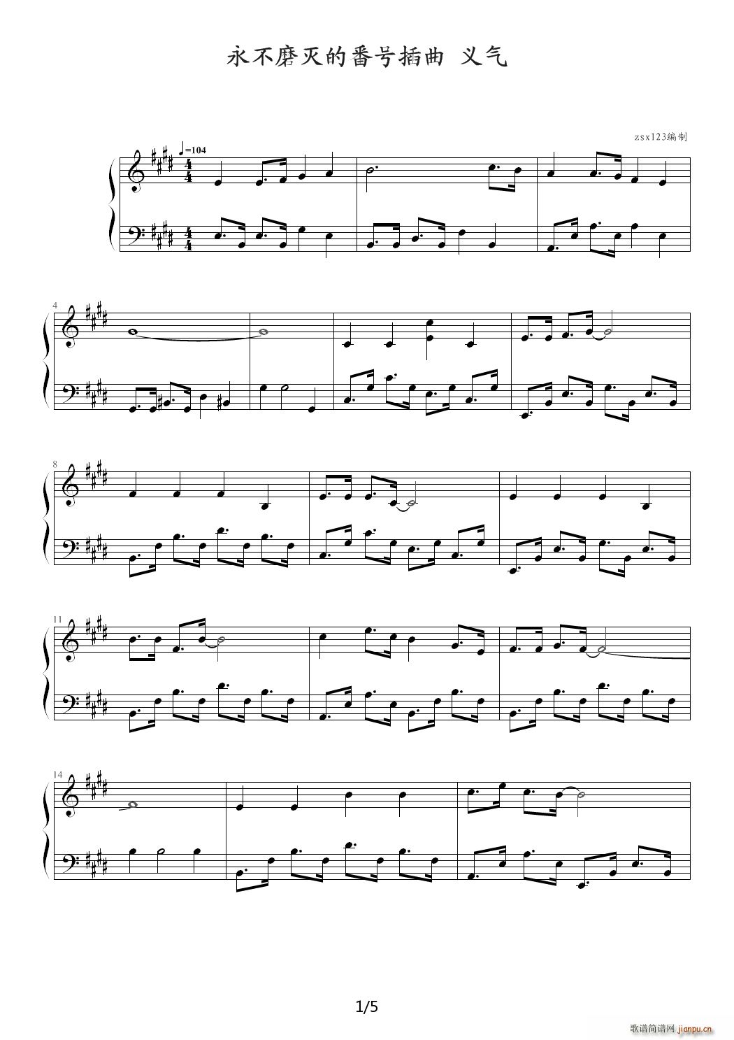 永不磨灭的番号主题曲 义气 E调1