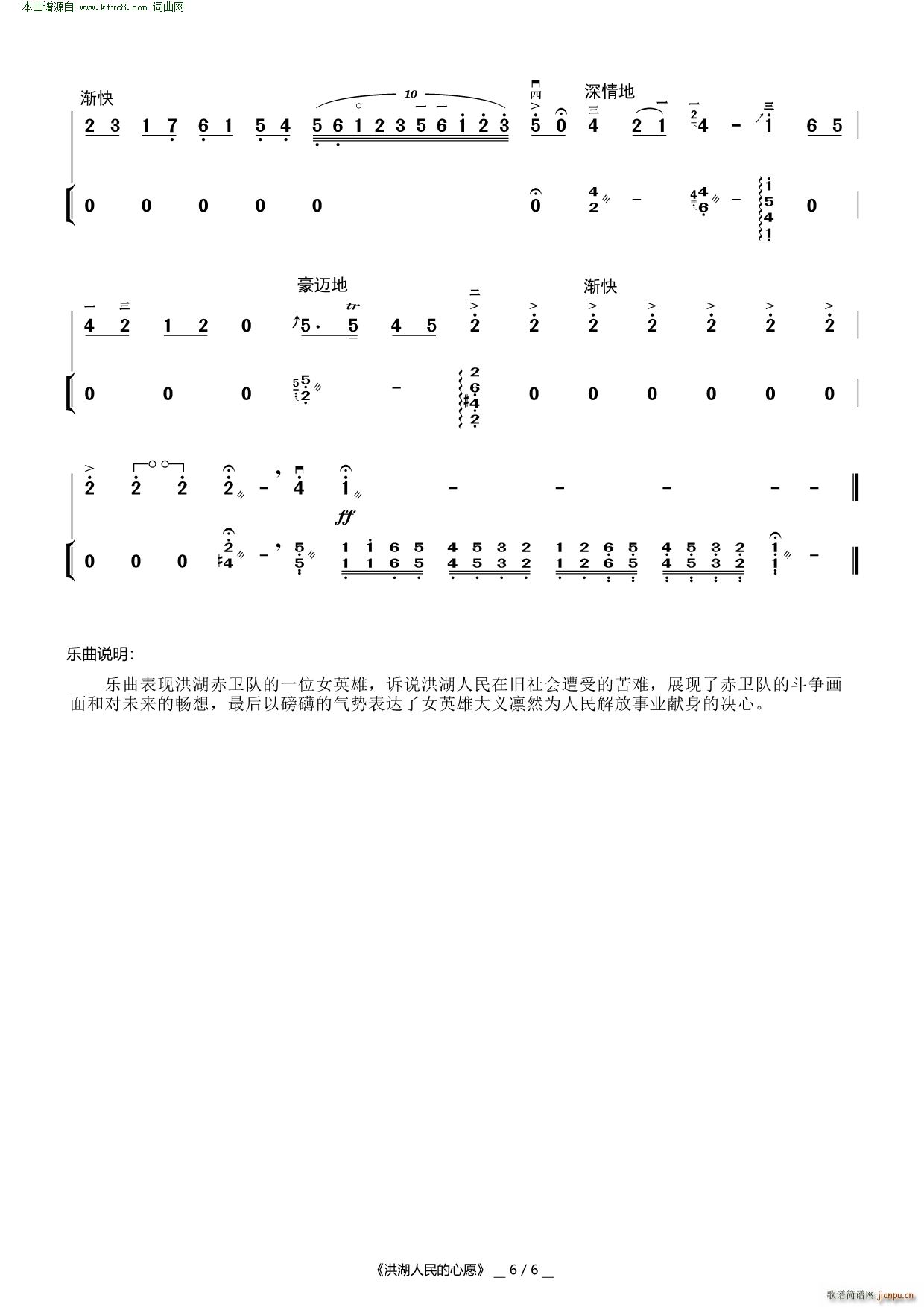 洪湖人民的心愿( 二胡曲 )6