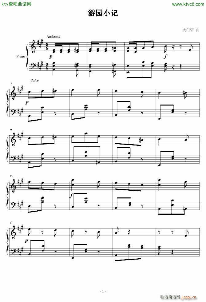 游园小记_大门牙1