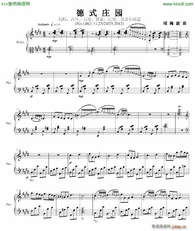 德式庄园_项海波1