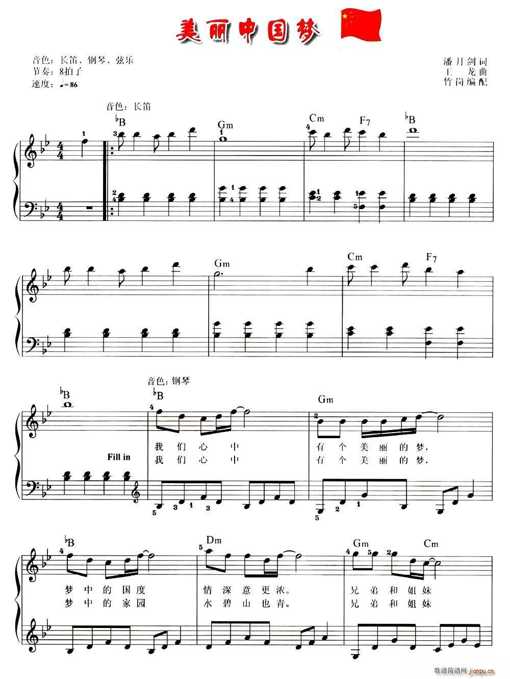 美丽中国梦（潘月剑词 王龙曲、弹唱谱）1