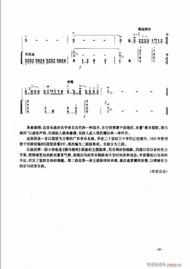 中国二胡名曲集锦南北音乐风格 61-12033