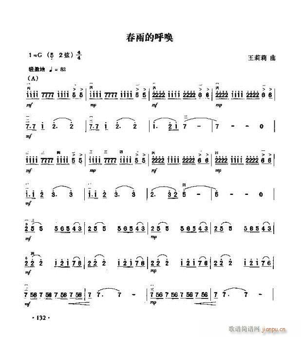 二胡 春雨的呼唤1