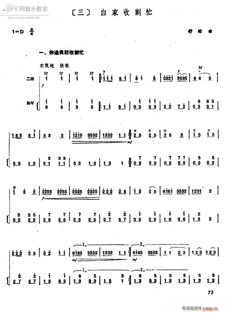白家收割忙-二胡独奏曲（扬琴伴奏 ）1