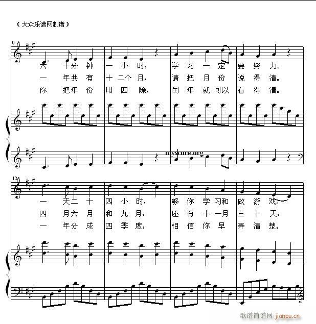 儿童歌曲钢琴伴奏 日历歌2