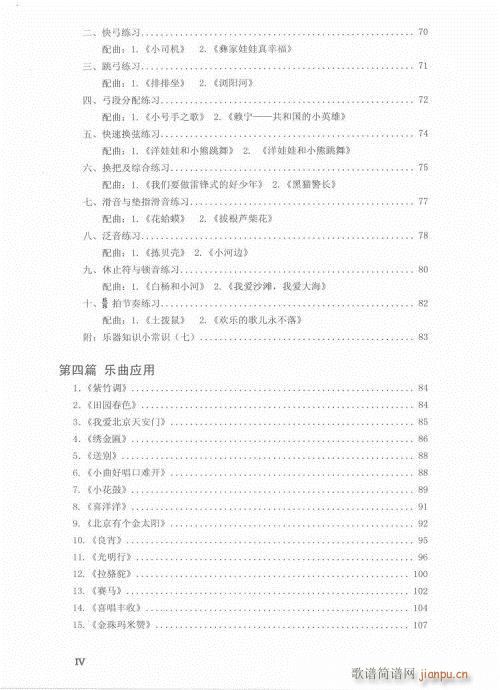 从零起步学二胡轻松入门（目录）6