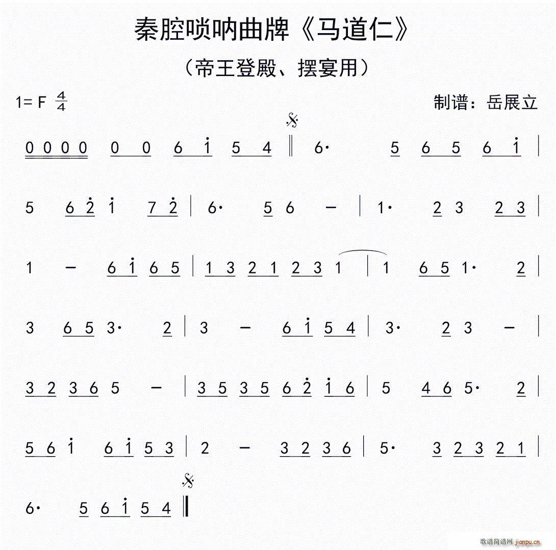 秦腔唢呐曲牌 马道仁1