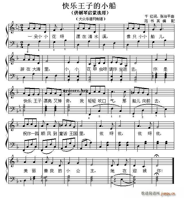 快乐王子的小船(钢琴启蒙小曲 101)1