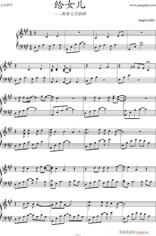 给女儿 海角七号插曲_海角七号1