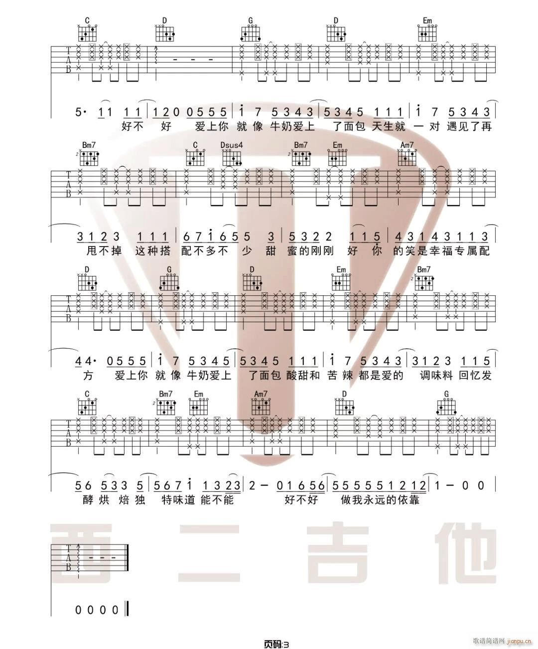 牛奶面包 ( G调指法原版编配)_杨紫3
