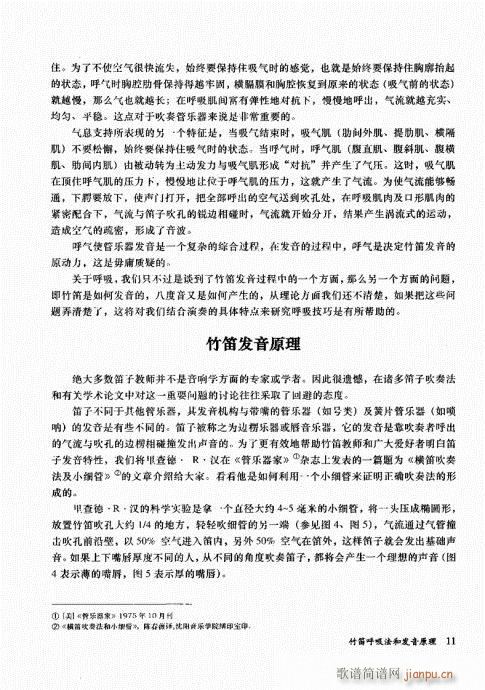 孔庆山六孔笛12半音演奏与教学1-2111