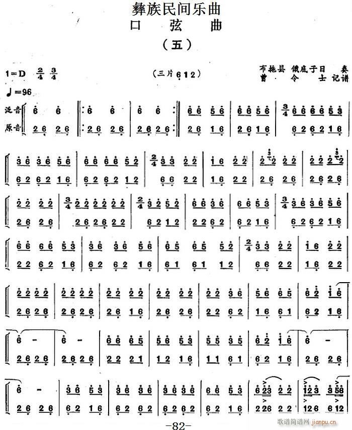彝族民间乐曲 口弦曲（五）_布拖县 俄底子日1