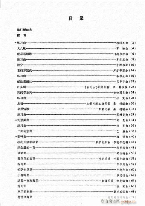 钢琴基础教程 三 修订版 目录2-211