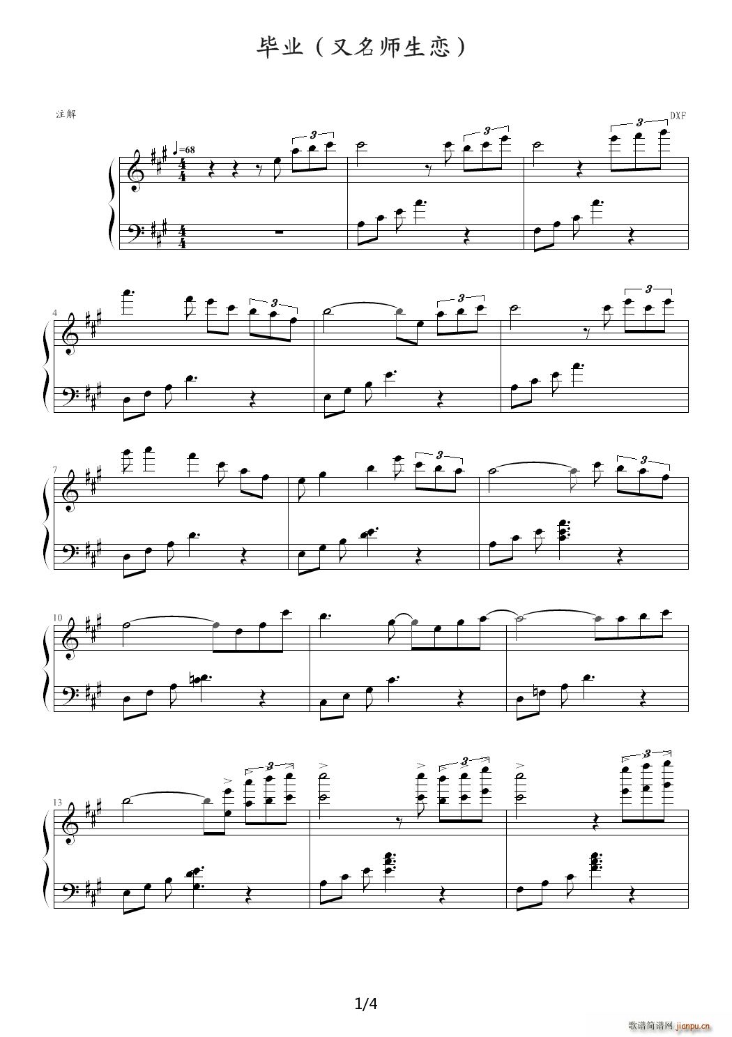 师生恋随想曲 A调1