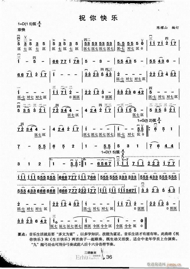 二胡教本 答疑解惑41