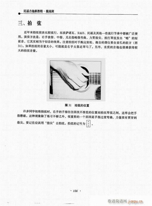 民谣吉他新教程141-16016