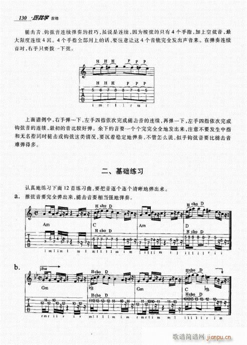 跟我学吉他121-14010