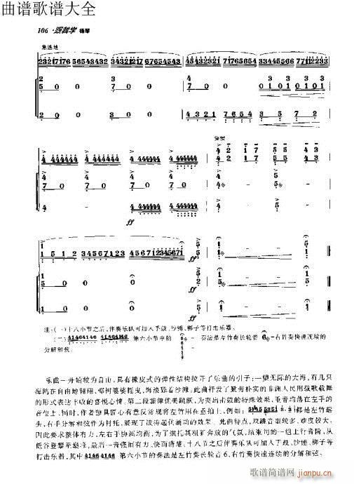 跟我学扬琴91-110页16