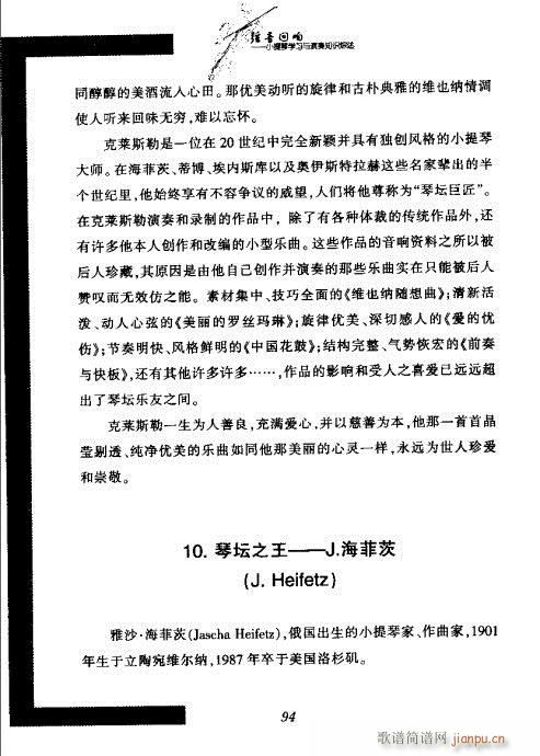 弦音回响  小提琴学习与演奏知识综述81-10014