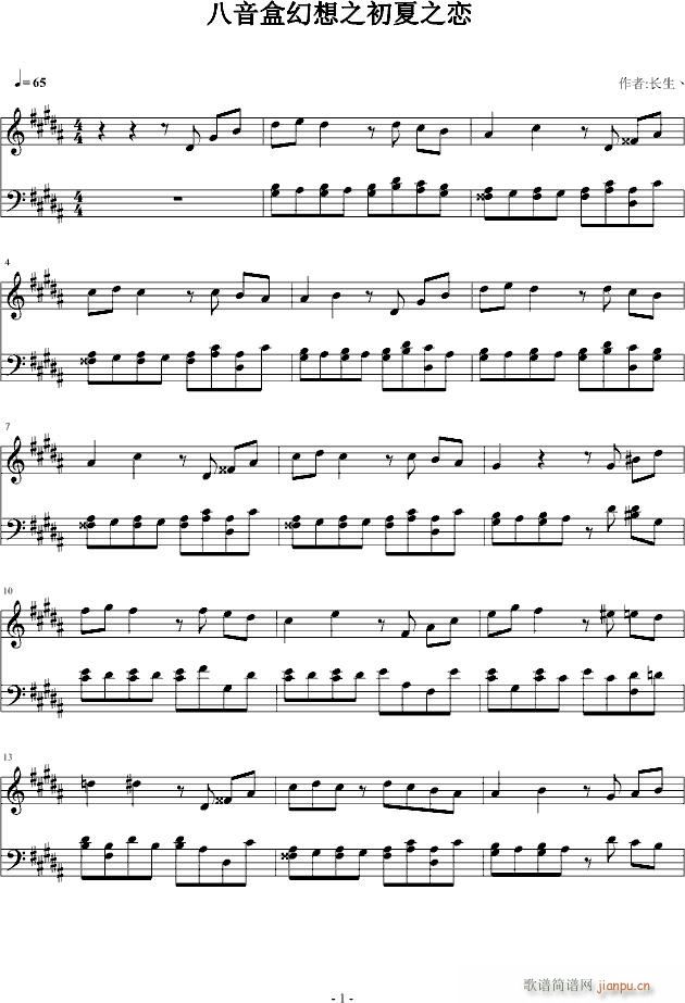 八音盒幻想之初夏之恋_长生丶1