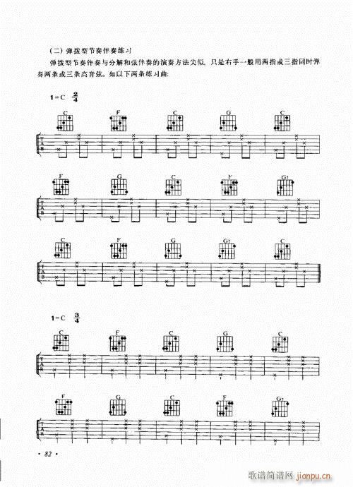 吉他弹唱初级乐理与技法81-1002