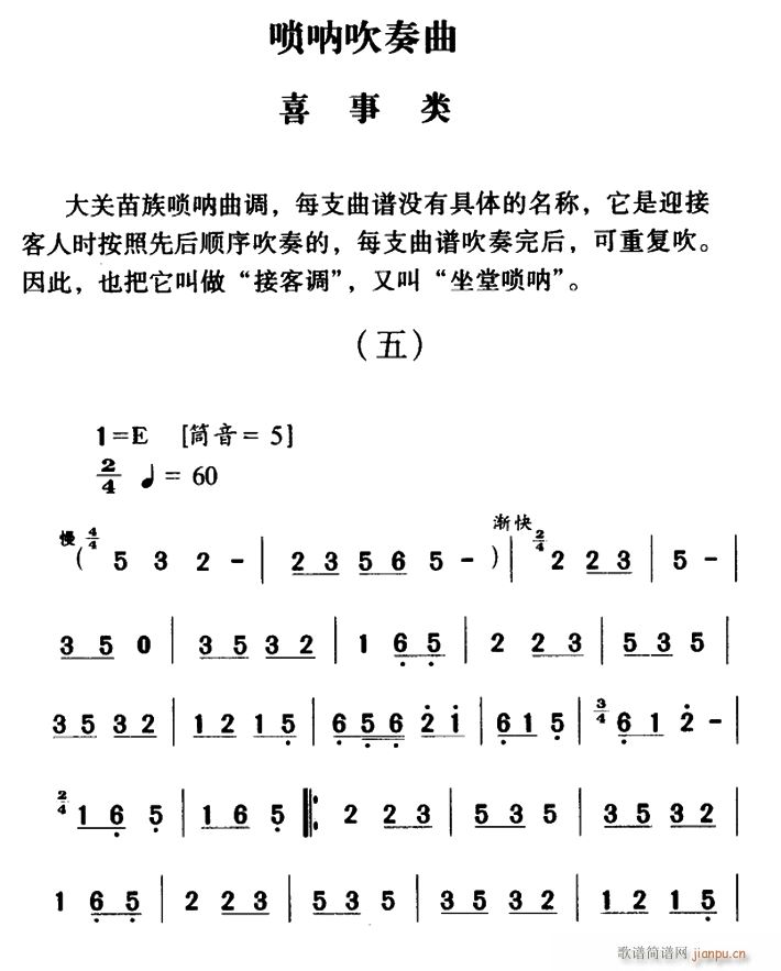 大关苗族唢呐吹奏曲调 喜事类(五)1