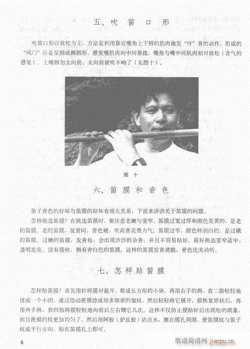 笛子入门教材  增订本目录1-209