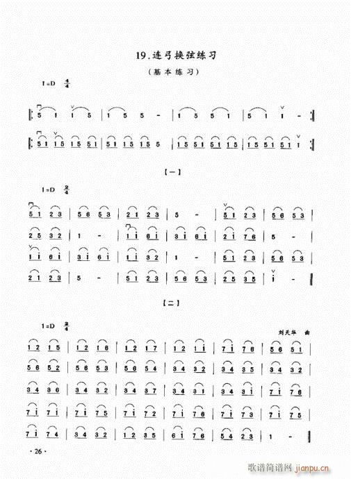 二胡初级教程21-406