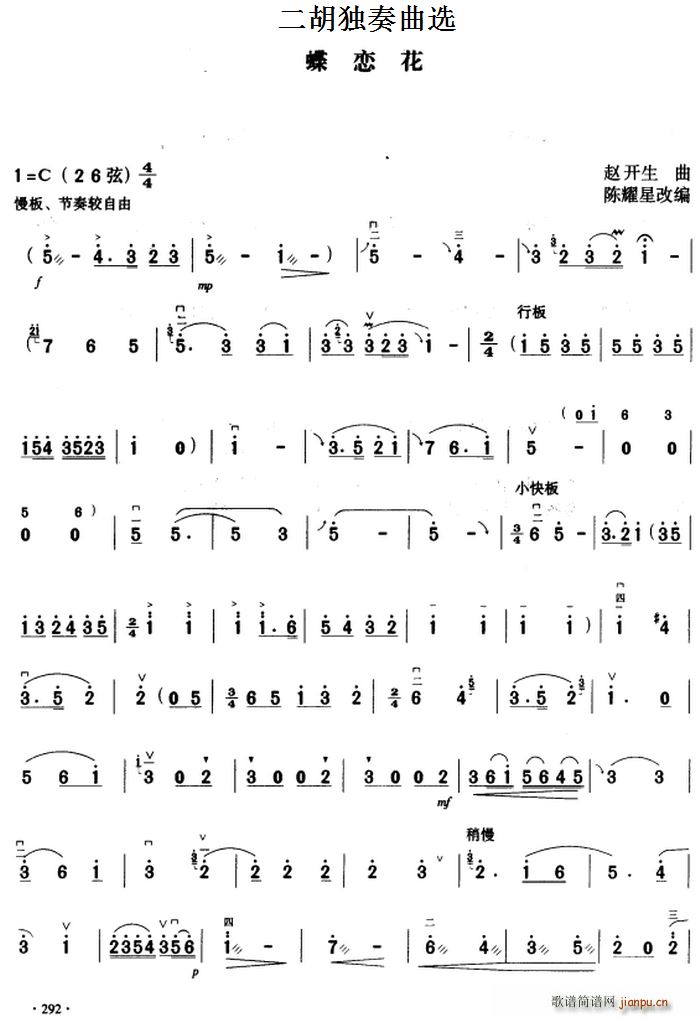 二胡独奏曲选 蝶恋花1