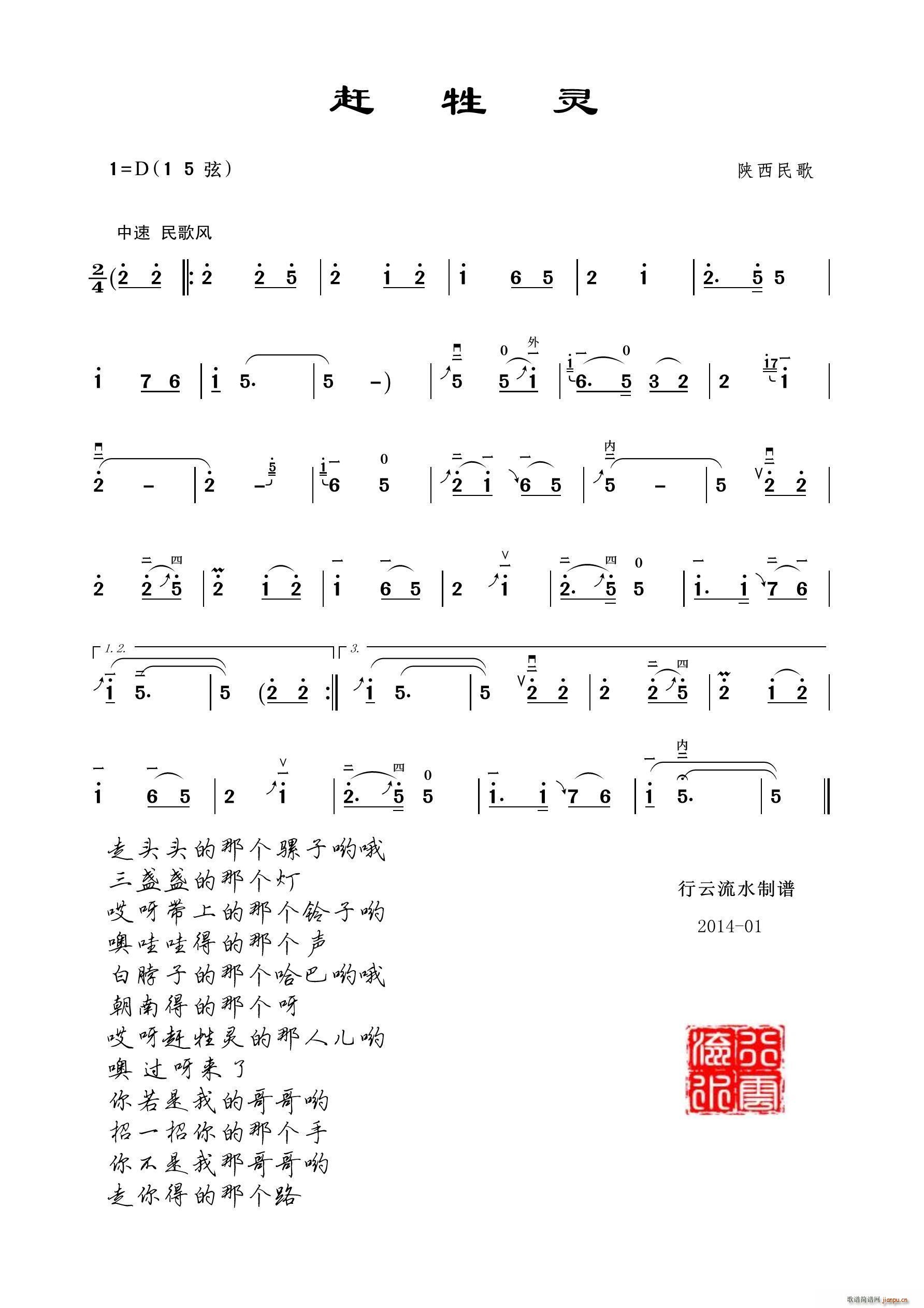 赶牲灵(二胡)1