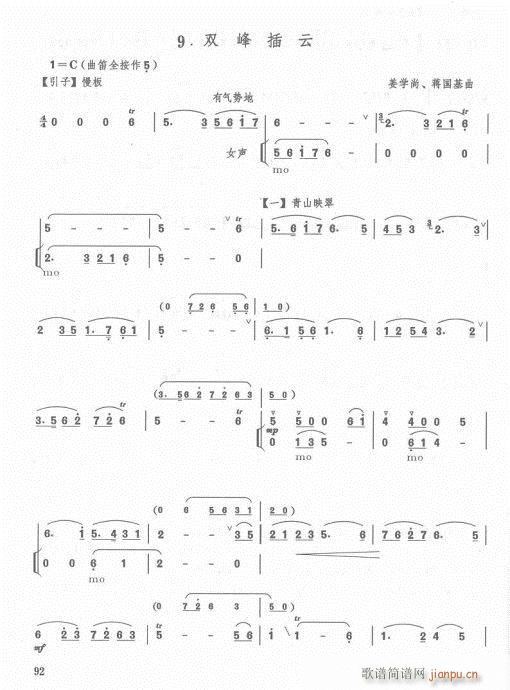 笛子入门教材  增订本83-1039