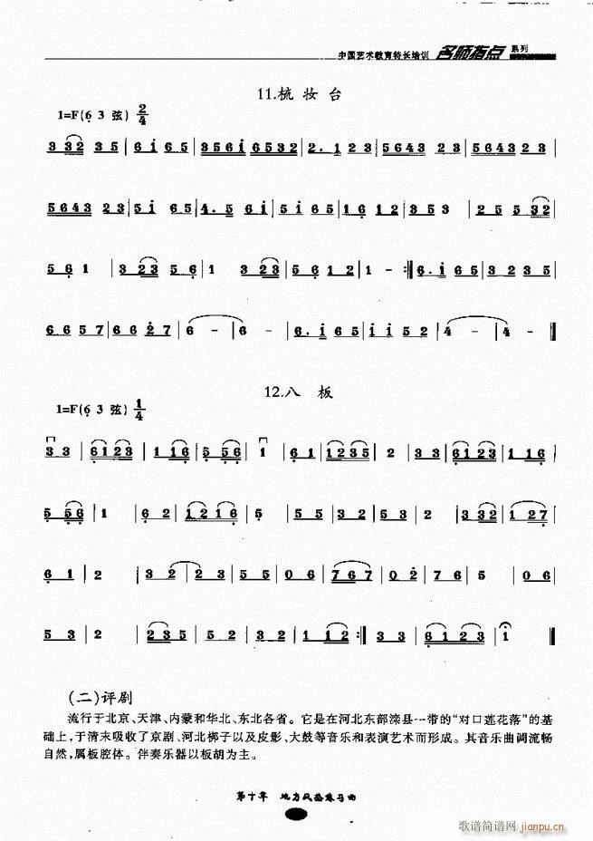 板胡名师指点161-24315