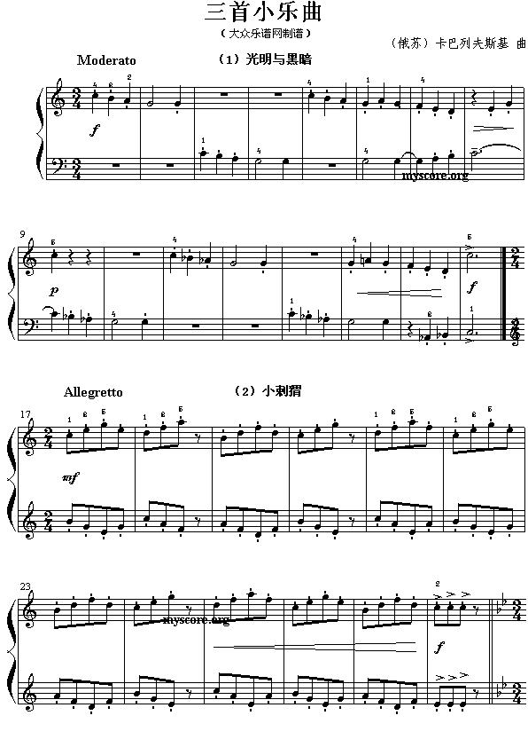 三首小乐曲(儿童简易钢琴小曲)1
