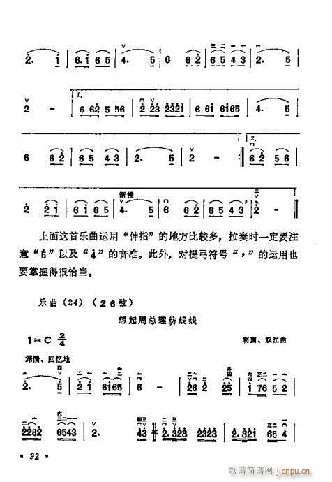学二胡80-10012
