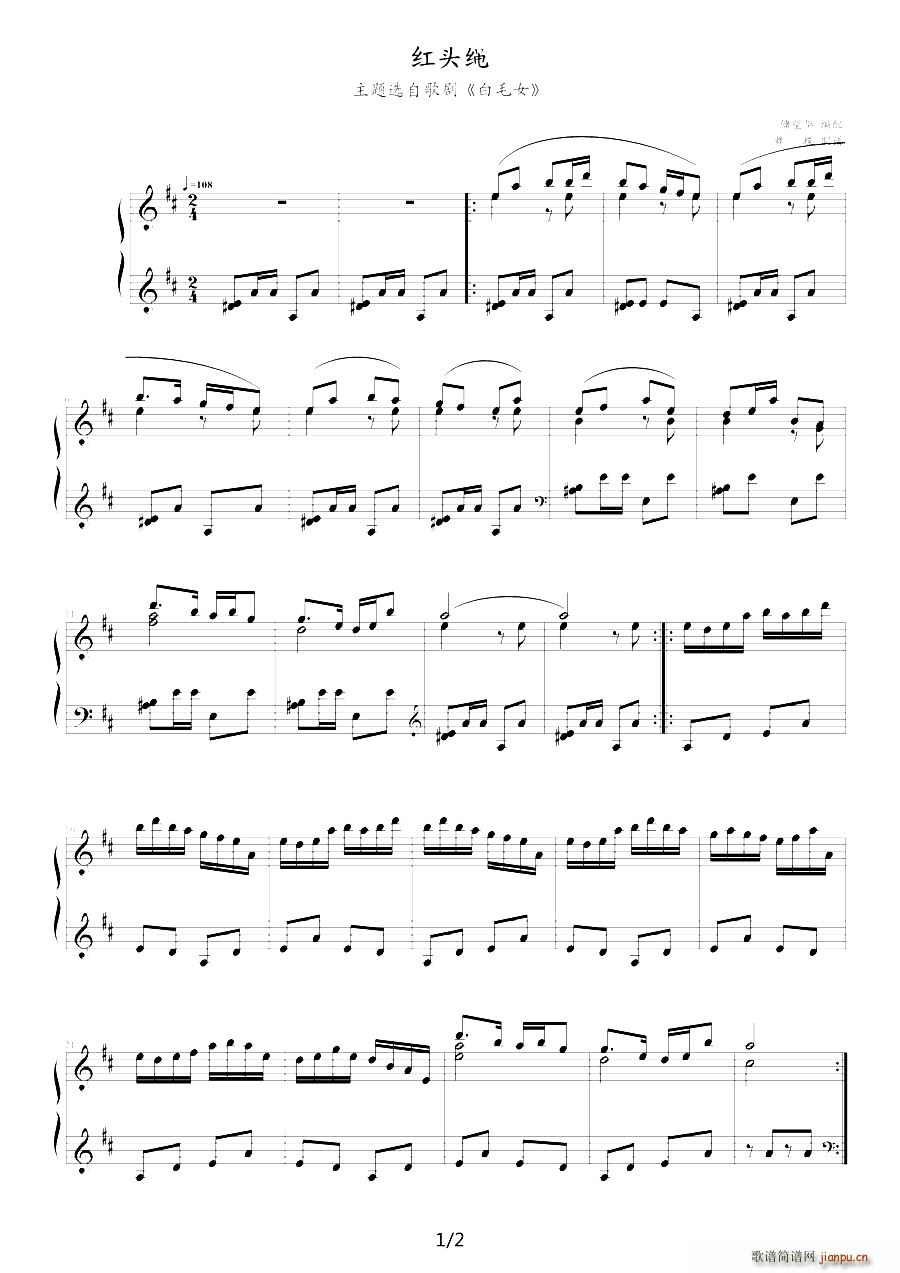 红头绳（歌剧《白毛女》选曲）（储望华编配版）1