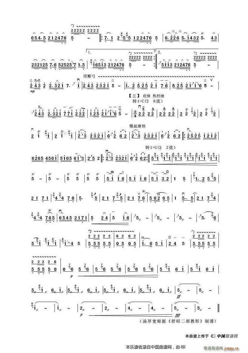 红军哥哥回来了（二胡独奏曲、普通版）2
