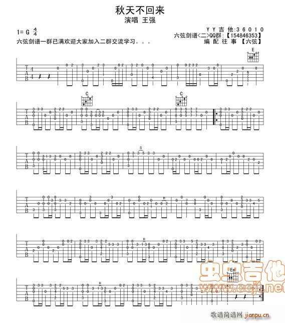 秋天不回来独奏_王强1