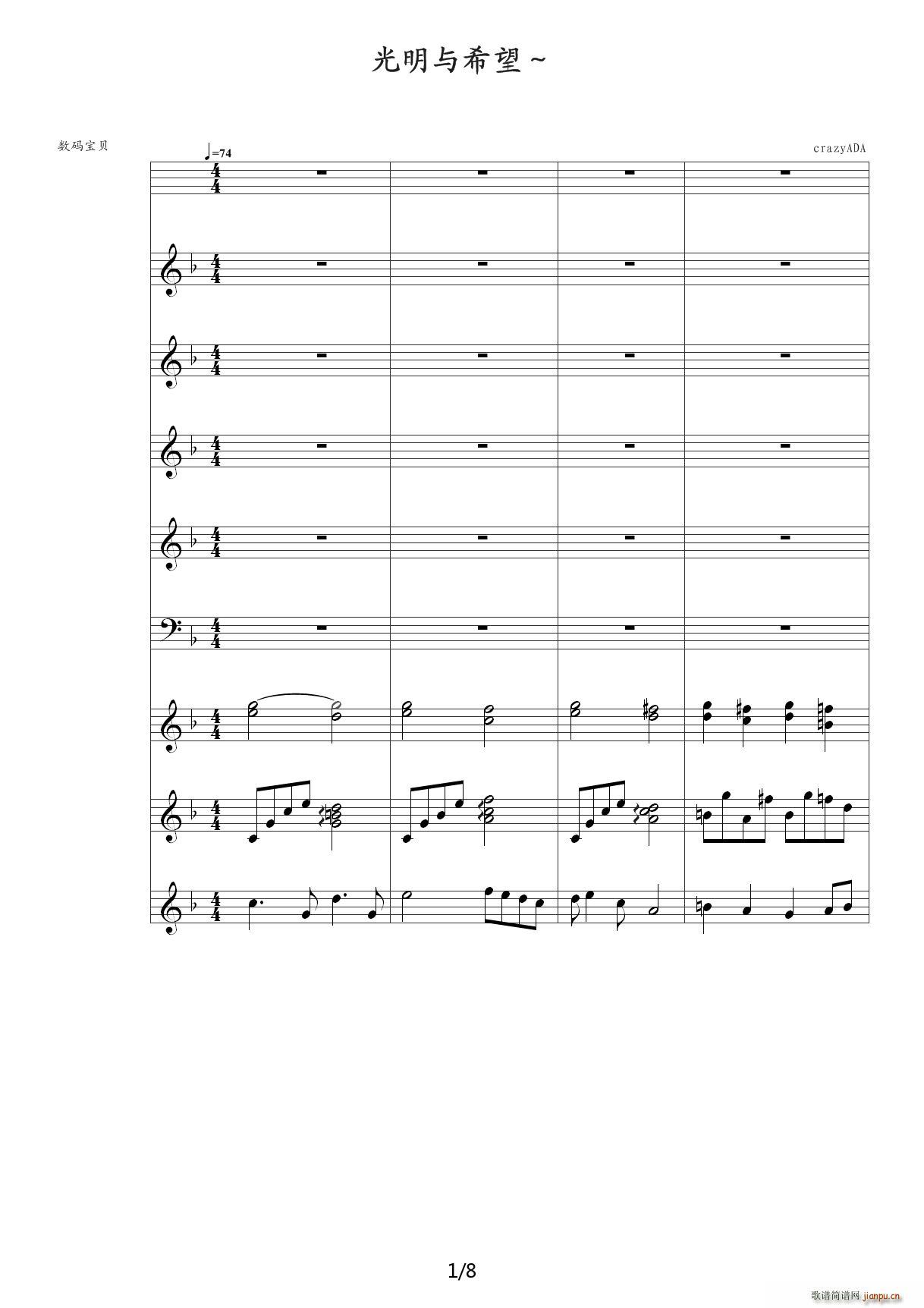 光明与希望（数码宝贝总谱） F调1