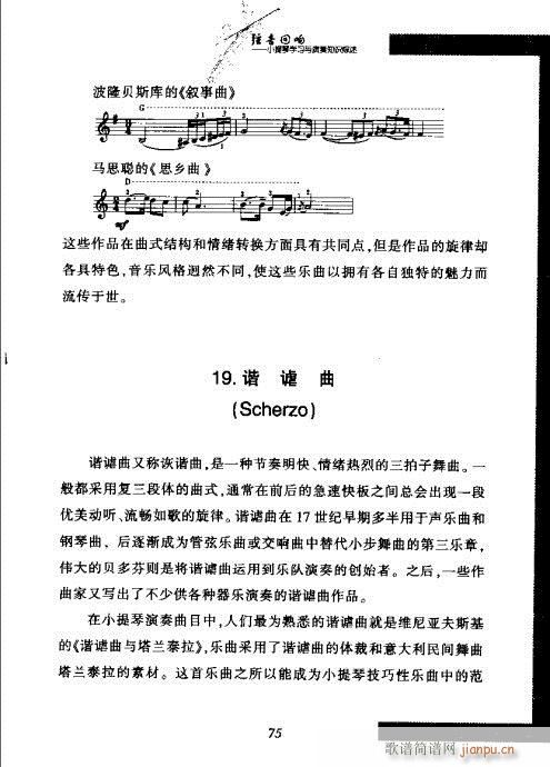 弦音回响  小提琴学习与演奏知识综述61-8015
