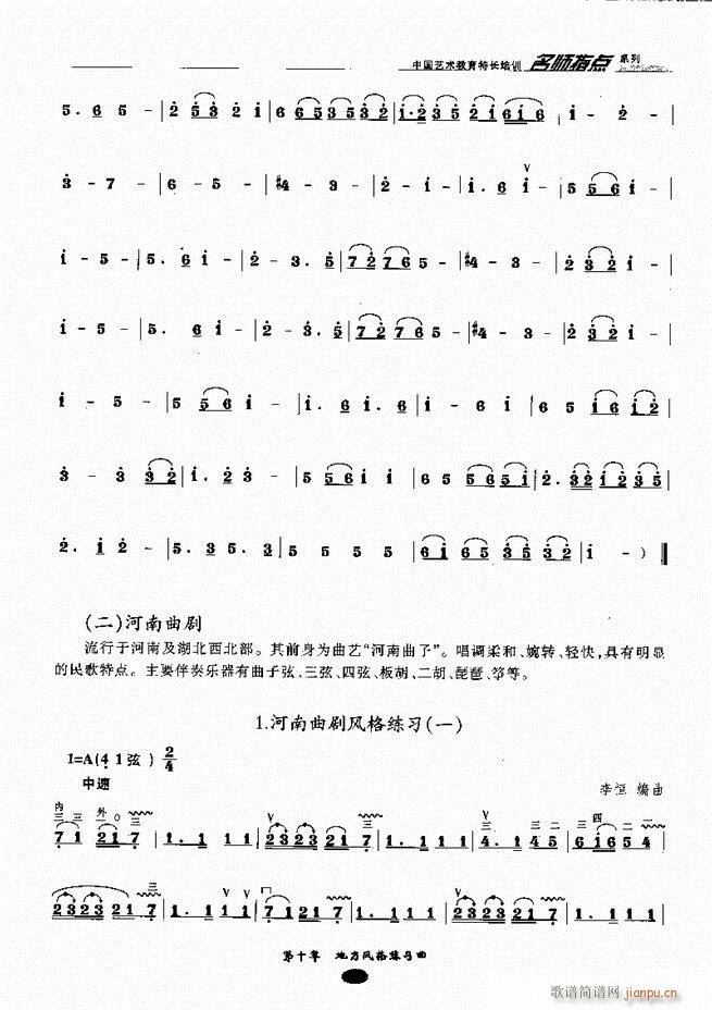 板胡名师指点161-24327