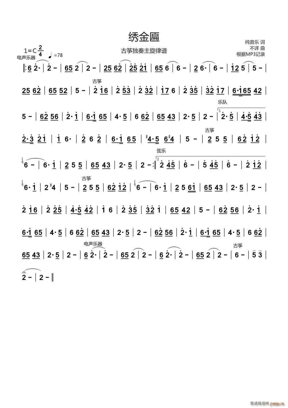 绣金匾( 古筝独奏主旋律 )_不详1