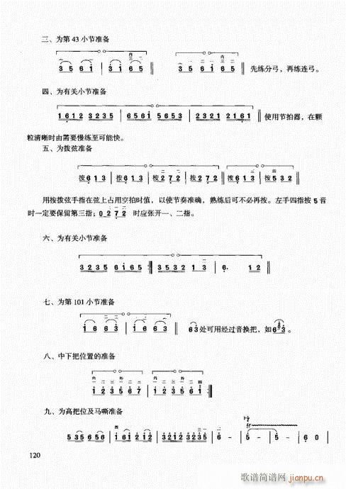 二胡快速入门通用教程101-12020