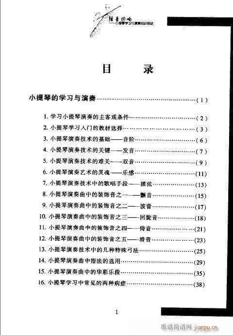 弦音回响  小提琴学习与演奏知识综述 目录1-205