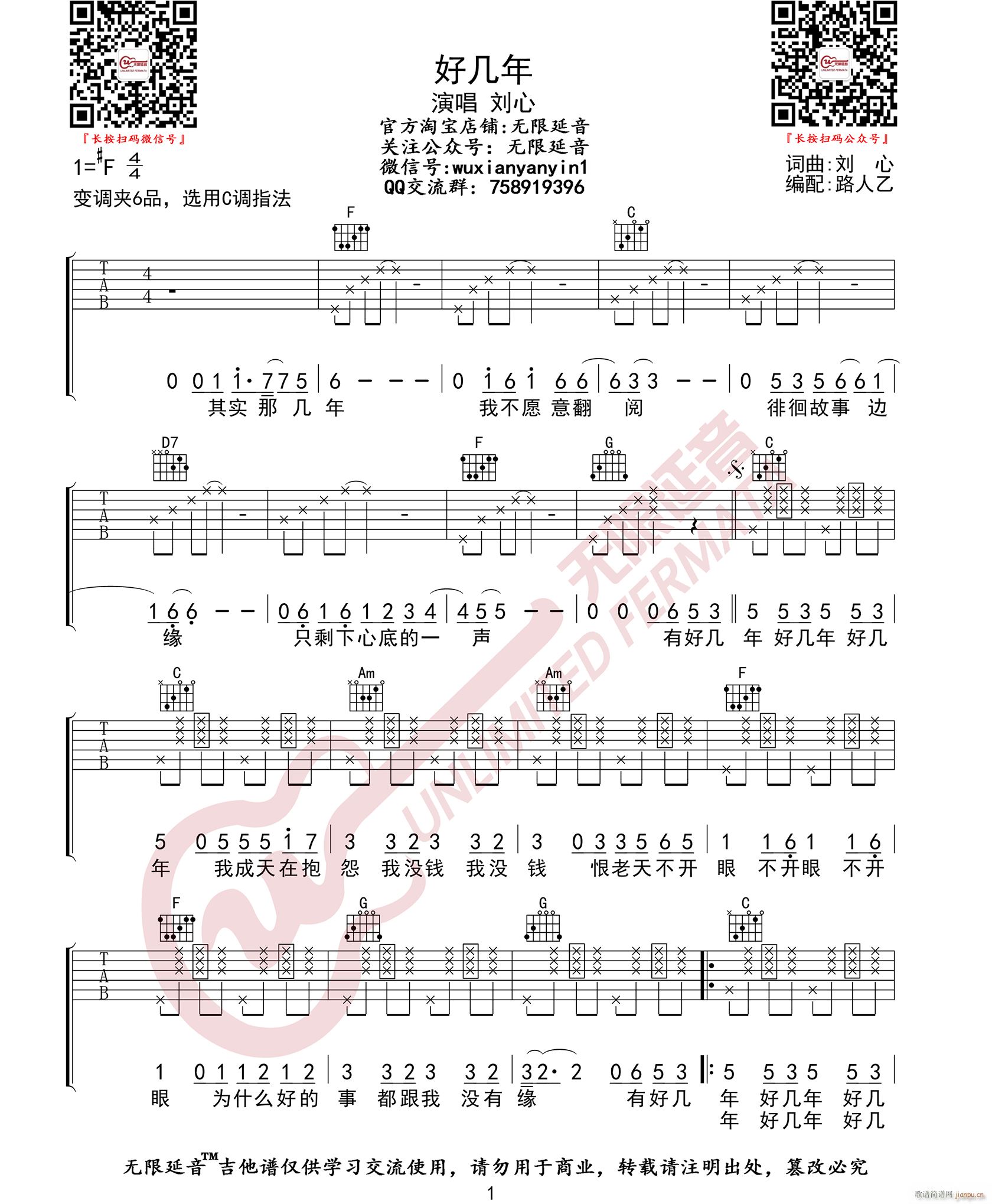 好几年 （ C调原版编配）_刘心1