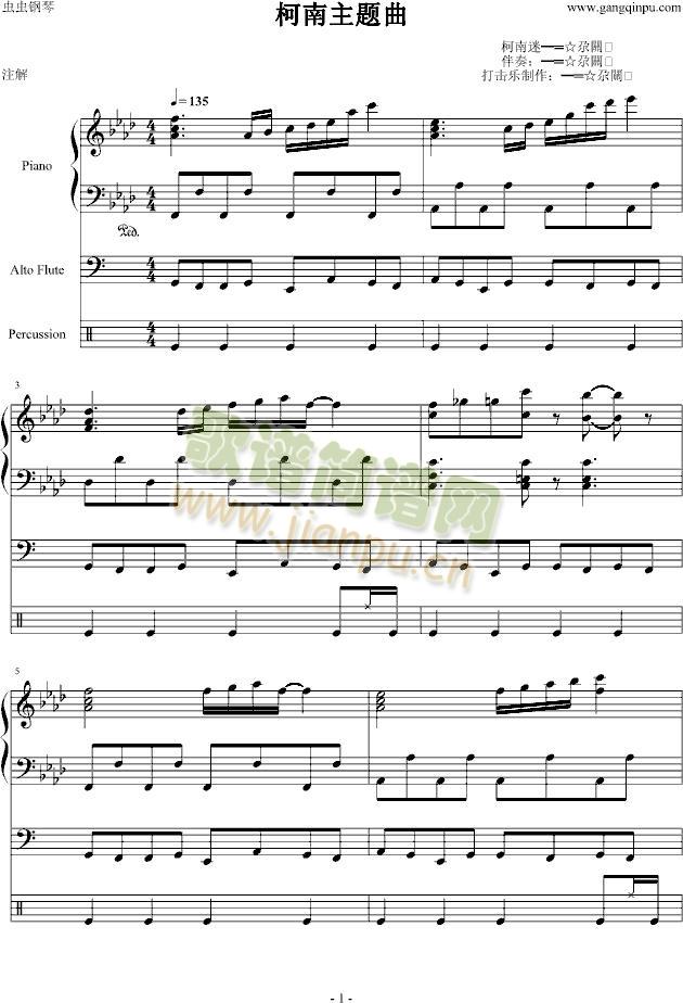 柯南主题曲1