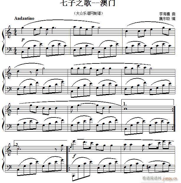 七子之歌―澳门(儿童钢琴浅易版)1