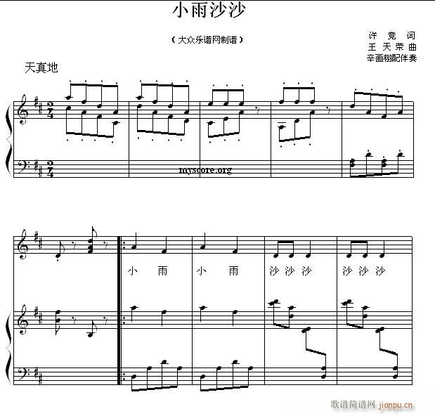 儿童歌曲钢琴伴奏 小雨沙沙1