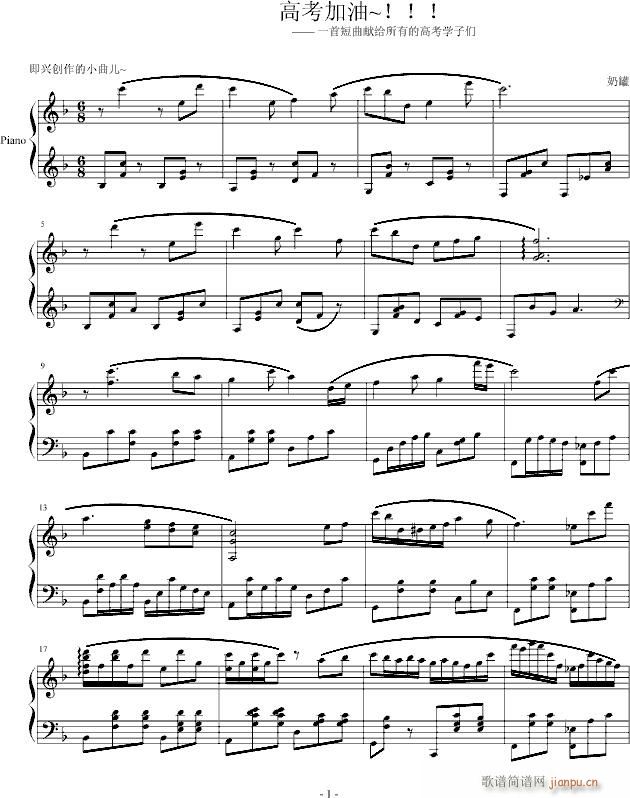 即兴一曲~献给在高考的学长..加油~!!!_D.day1